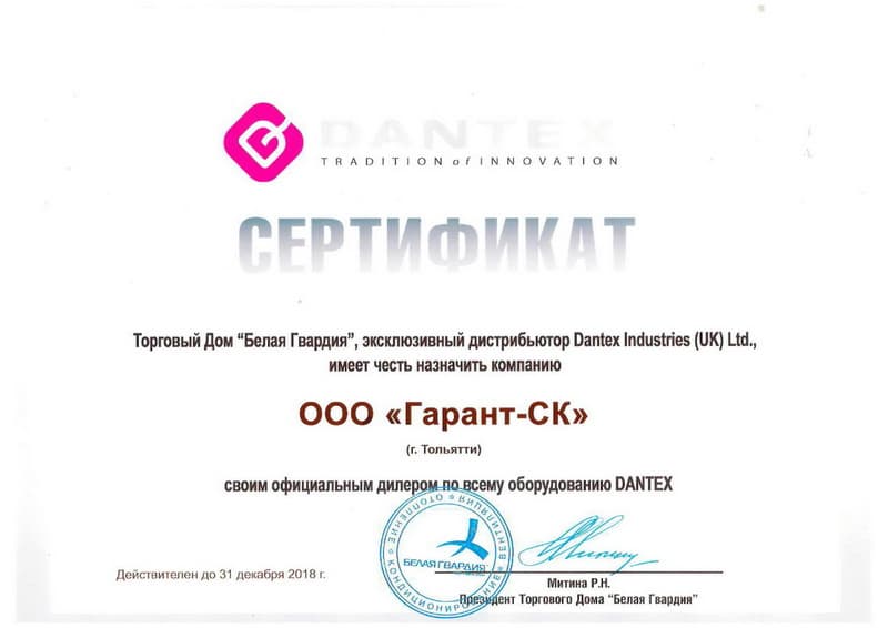 Сертификат дилера Dantex