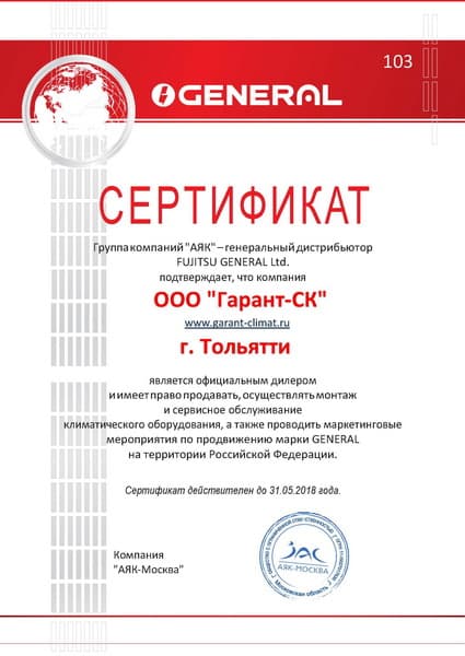 Сертификат дилера General (Fujitsu General)