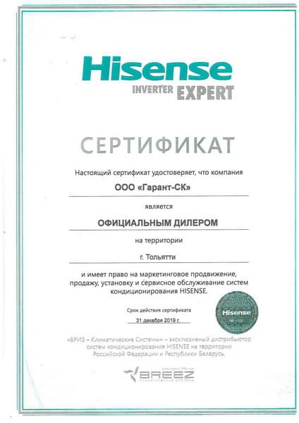 Сертификат дилера Hisense