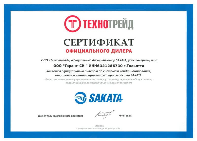 Сертификат дилера Sakata
