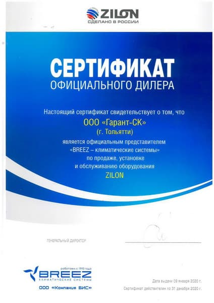 Сертификат дилера Zilon