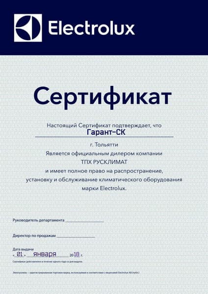 Сертификат дилера Electrolux