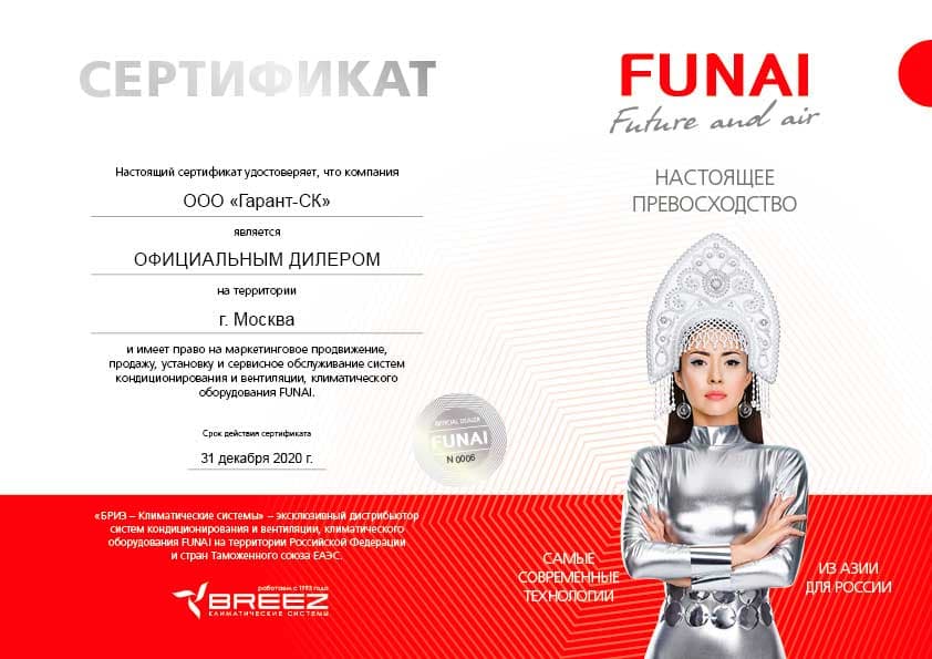 Сертификат дилера FUNAI