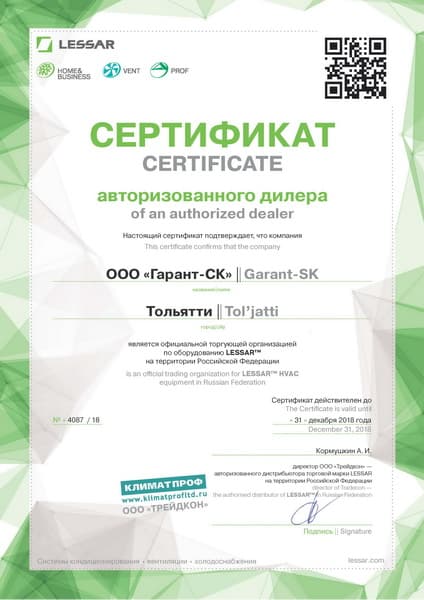 Сертификат дилера LESSAR