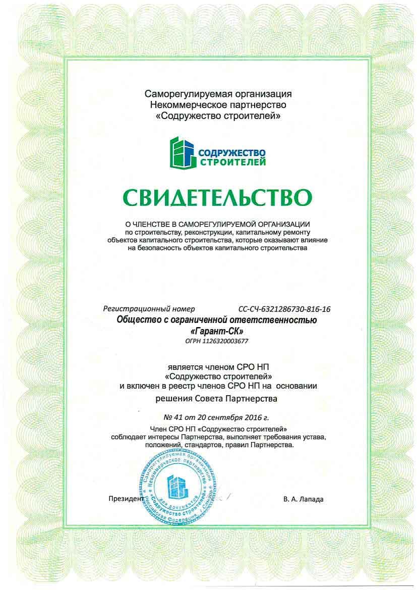 Свидетельство СРО